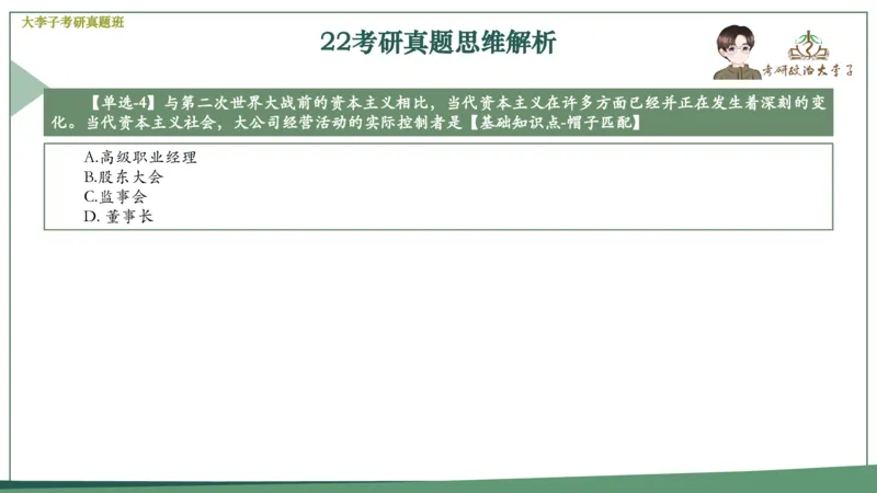 真题思维班_2026考公资料_（49）政治理论合集_政治理论合集_2025考研政治_11.大李子_05.真题思维班