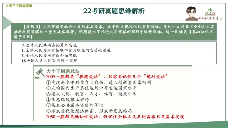 真题思维班_2026考公资料_（49）政治理论合集_政治理论合集_2025考研政治_11.大李子_05.真题思维班