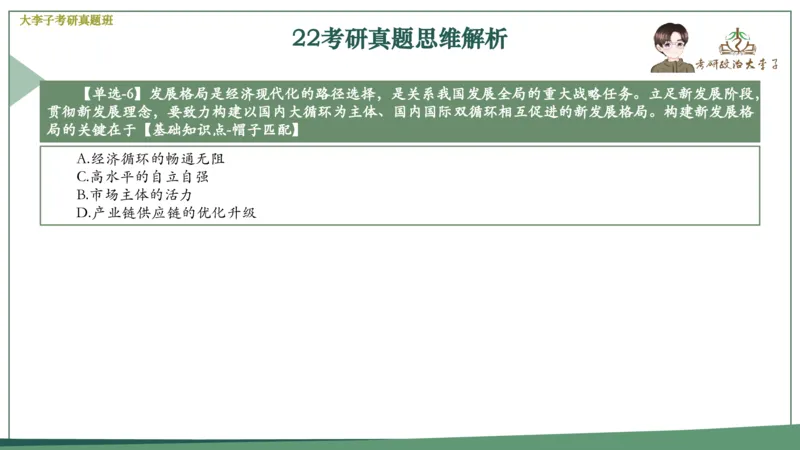 真题思维班_2026考公资料_（49）政治理论合集_政治理论合集_2025考研政治_11.大李子_05.真题思维班