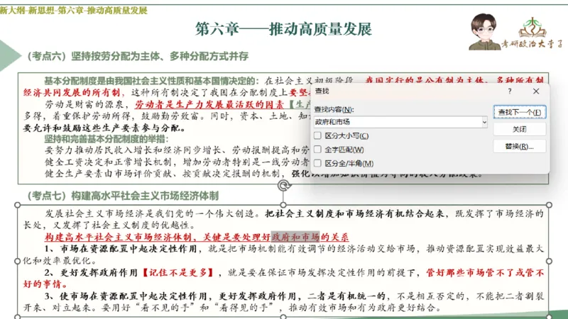 真题思维班_2026考公资料_（49）政治理论合集_政治理论合集_2025考研政治_11.大李子_05.真题思维班