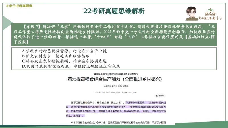 真题思维班_2026考公资料_（49）政治理论合集_政治理论合集_2025考研政治_11.大李子_05.真题思维班