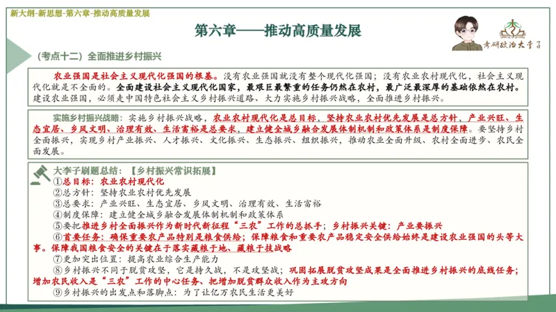 真题思维班_2026考公资料_（49）政治理论合集_政治理论合集_2025考研政治_11.大李子_05.真题思维班