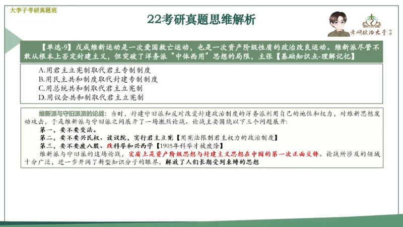 真题思维班_2026考公资料_（49）政治理论合集_政治理论合集_2025考研政治_11.大李子_05.真题思维班