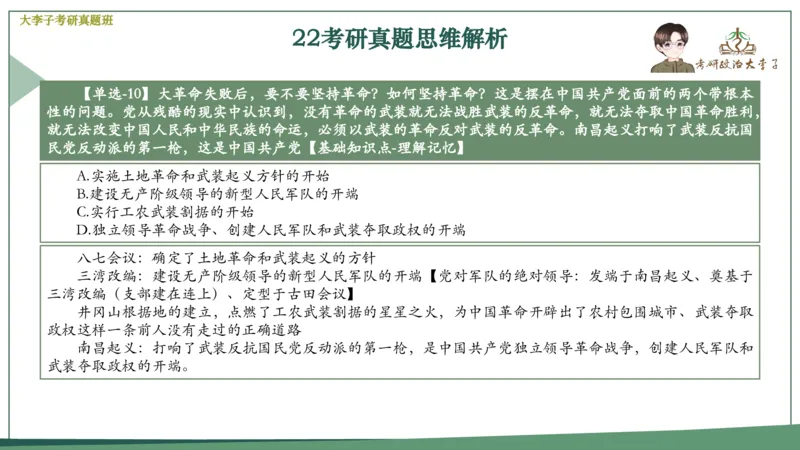 真题思维班_2026考公资料_（49）政治理论合集_政治理论合集_2025考研政治_11.大李子_05.真题思维班