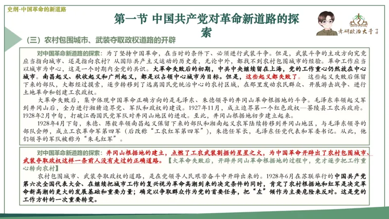 真题思维班_2026考公资料_（49）政治理论合集_政治理论合集_2025考研政治_11.大李子_05.真题思维班