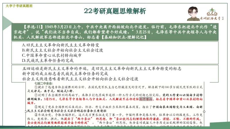真题思维班_2026考公资料_（49）政治理论合集_政治理论合集_2025考研政治_11.大李子_05.真题思维班