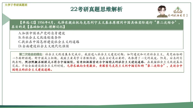 真题思维班_2026考公资料_（49）政治理论合集_政治理论合集_2025考研政治_11.大李子_05.真题思维班