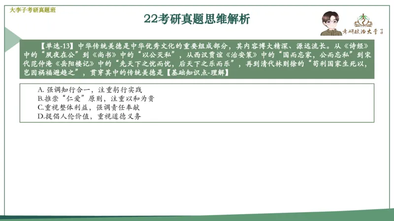 真题思维班_2026考公资料_（49）政治理论合集_政治理论合集_2025考研政治_11.大李子_05.真题思维班