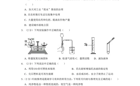 2019年四川省南充市中考化学试卷（含解析版）_中考真题_5.化学中考真题2015-2024年_地区卷_四川省_四川南充化学12-22
