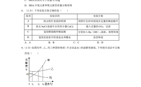 2019年四川省南充市中考化学试卷（含解析版）_中考真题_5.化学中考真题2015-2024年_地区卷_四川省_四川南充化学12-22