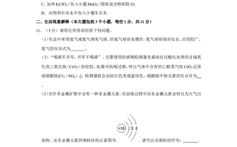 2019年四川省南充市中考化学试卷（含解析版）_中考真题_5.化学中考真题2015-2024年_地区卷_四川省_四川南充化学12-22