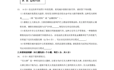 2019年四川省南充市中考化学试卷（含解析版）_中考真题_5.化学中考真题2015-2024年_地区卷_四川省_四川南充化学12-22