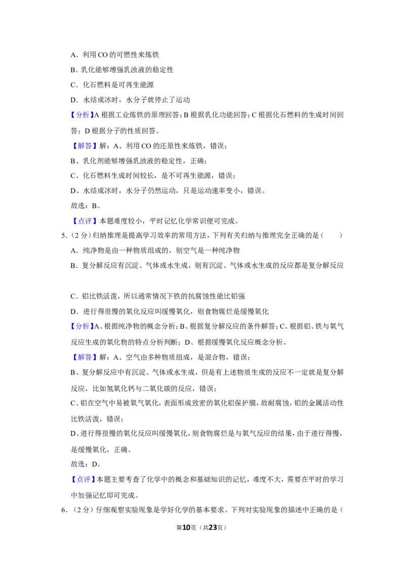 2019年四川省南充市中考化学试卷（含解析版）_中考真题_5.化学中考真题2015-2024年_地区卷_四川省_四川南充化学12-22