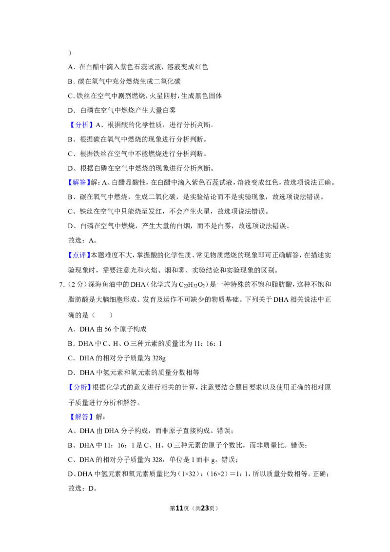 2019年四川省南充市中考化学试卷（含解析版）_中考真题_5.化学中考真题2015-2024年_地区卷_四川省_四川南充化学12-22