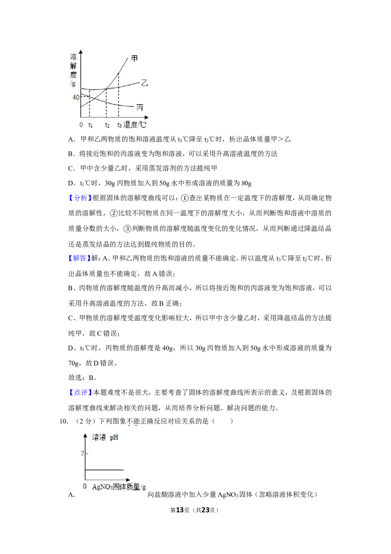 2019年四川省南充市中考化学试卷（含解析版）_中考真题_5.化学中考真题2015-2024年_地区卷_四川省_四川南充化学12-22