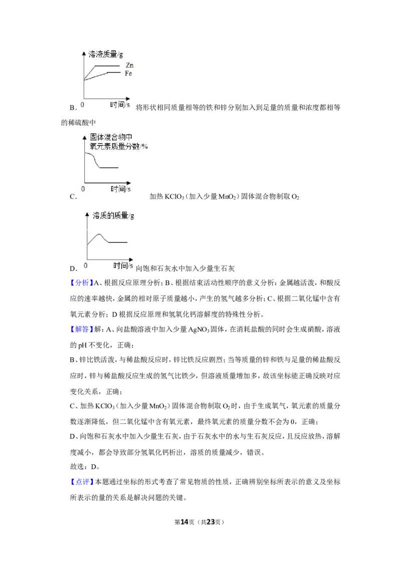 2019年四川省南充市中考化学试卷（含解析版）_中考真题_5.化学中考真题2015-2024年_地区卷_四川省_四川南充化学12-22