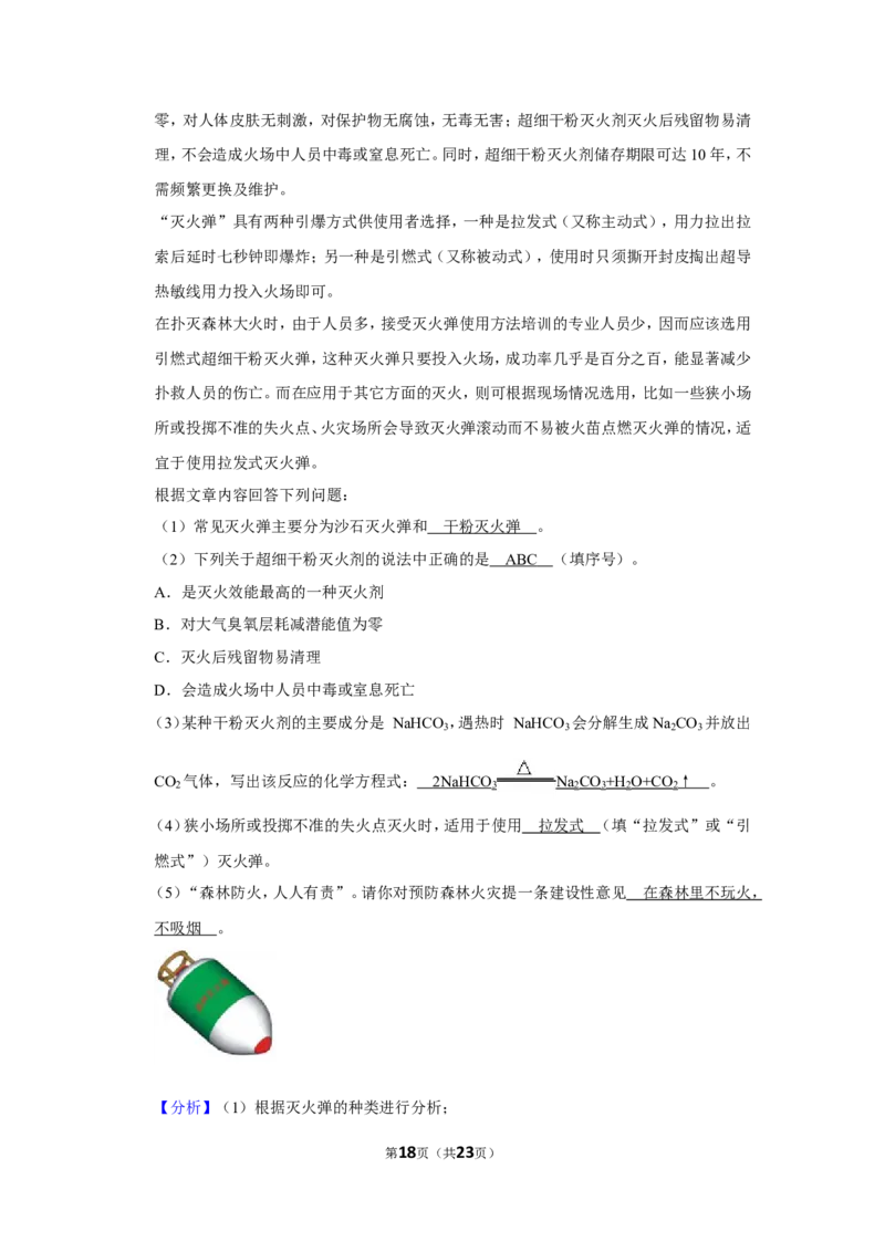 2019年四川省南充市中考化学试卷（含解析版）_中考真题_5.化学中考真题2015-2024年_地区卷_四川省_四川南充化学12-22