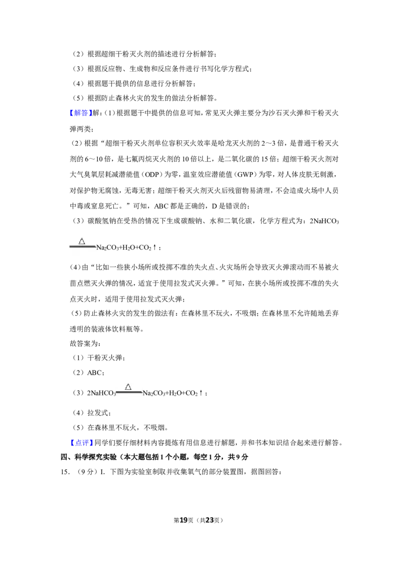 2019年四川省南充市中考化学试卷（含解析版）_中考真题_5.化学中考真题2015-2024年_地区卷_四川省_四川南充化学12-22