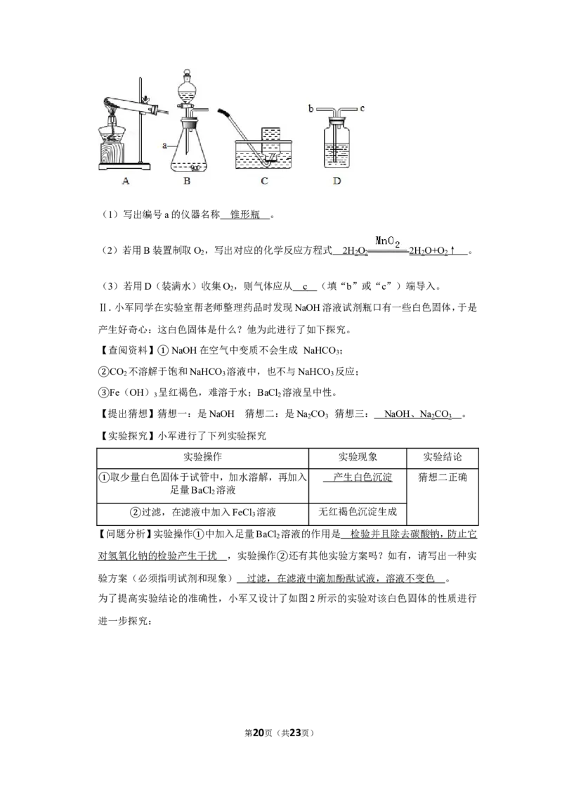 2019年四川省南充市中考化学试卷（含解析版）_中考真题_5.化学中考真题2015-2024年_地区卷_四川省_四川南充化学12-22