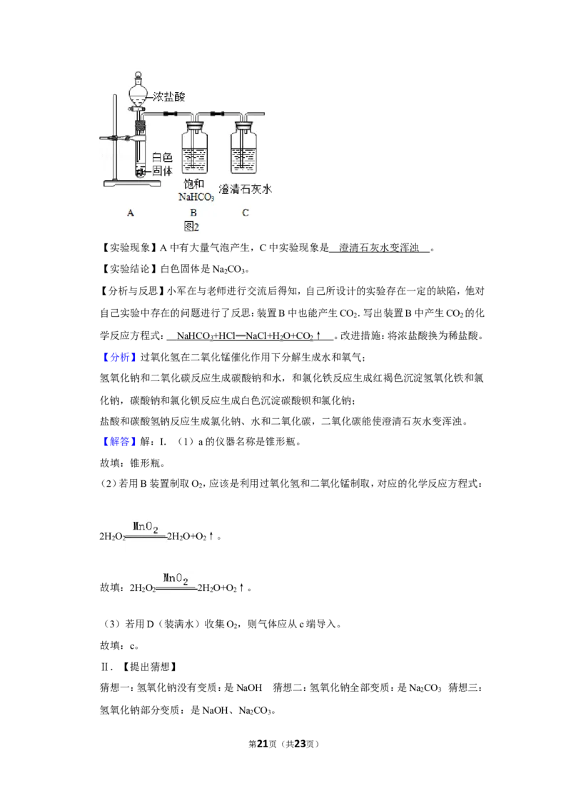 2019年四川省南充市中考化学试卷（含解析版）_中考真题_5.化学中考真题2015-2024年_地区卷_四川省_四川南充化学12-22