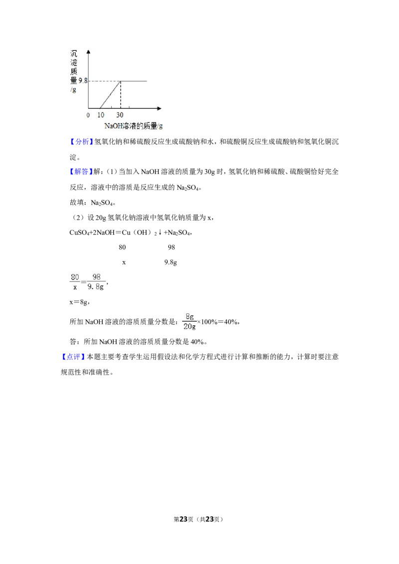 2019年四川省南充市中考化学试卷（含解析版）_中考真题_5.化学中考真题2015-2024年_地区卷_四川省_四川南充化学12-22