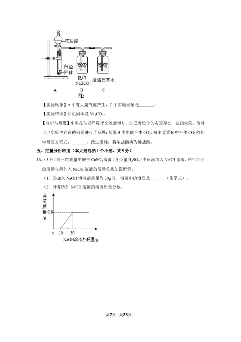 2019年四川省南充市中考化学试卷（含解析版）_中考真题_5.化学中考真题2015-2024年_地区卷_四川省_四川南充化学12-22