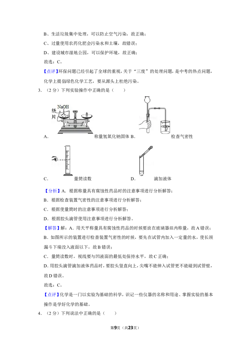 2019年四川省南充市中考化学试卷（含解析版）_中考真题_5.化学中考真题2015-2024年_地区卷_四川省_四川南充化学12-22