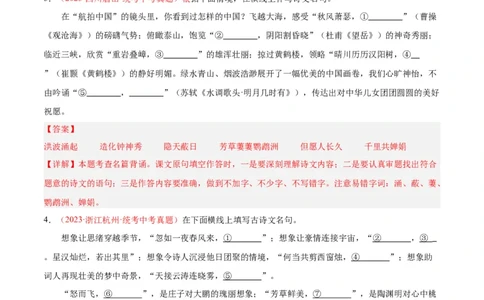 专题05名句名篇默写（第03期）解析版）_120中考语文全套复习_中考语文复习总复习_专项复习资料_完2023年中考语文真题分项汇编（全国通用）_第03期