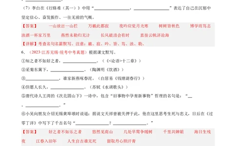 专题05名句名篇默写（第03期）解析版）_120中考语文全套复习_中考语文复习总复习_专项复习资料_完2023年中考语文真题分项汇编（全国通用）_第03期