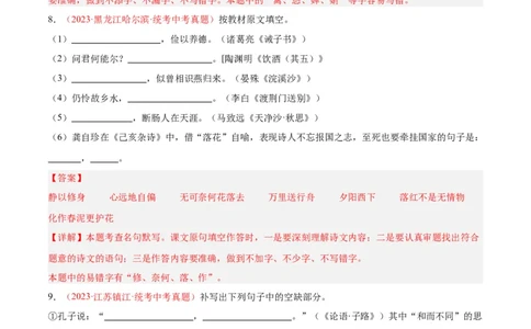 专题05名句名篇默写（第03期）解析版）_120中考语文全套复习_中考语文复习总复习_专项复习资料_完2023年中考语文真题分项汇编（全国通用）_第03期