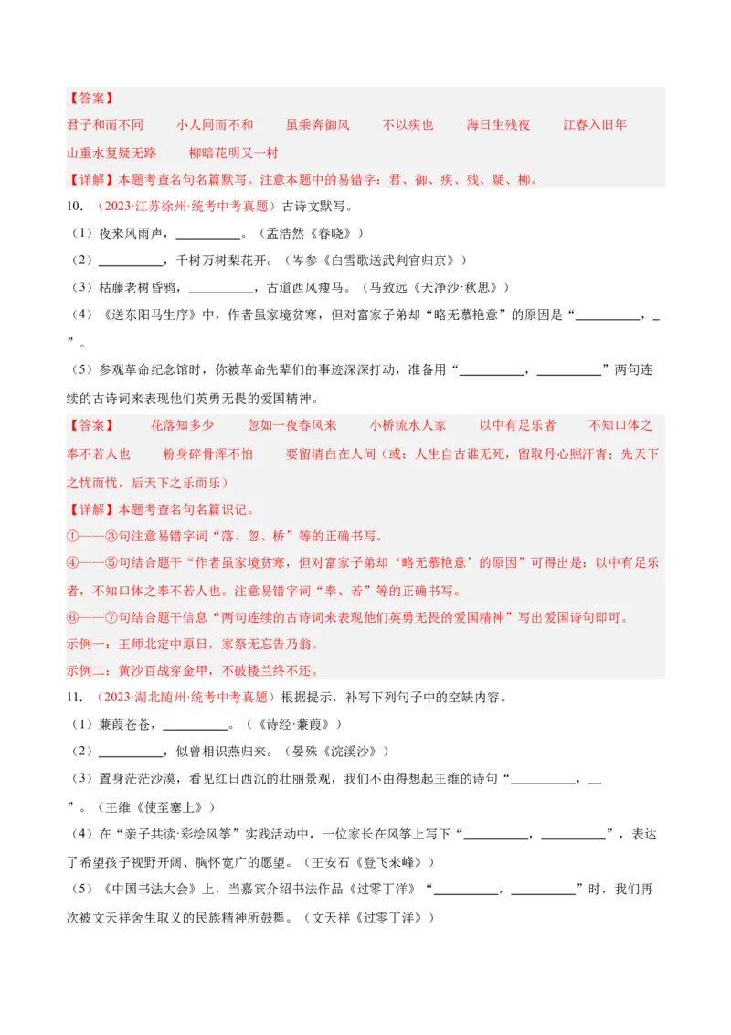 专题05名句名篇默写（第03期）解析版）_120中考语文全套复习_中考语文复习总复习_专项复习资料_完2023年中考语文真题分项汇编（全国通用）_第03期