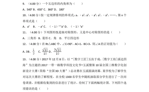 2018年云南省中考数学试卷及答案（word版）_中考真题_2.数学中考真题2015-2024年_地区卷_云南省_云南中考数学2010--2022年（云南省统一试卷）