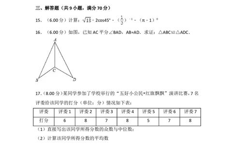 2018年云南省中考数学试卷及答案（word版）_中考真题_2.数学中考真题2015-2024年_地区卷_云南省_云南中考数学2010--2022年（云南省统一试卷）