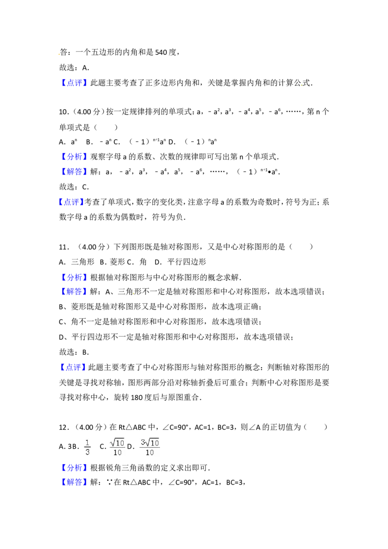 2018年云南省中考数学试卷及答案（word版）_中考真题_2.数学中考真题2015-2024年_地区卷_云南省_云南中考数学2010--2022年（云南省统一试卷）
