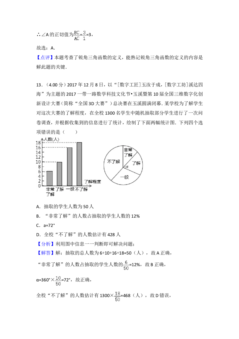 2018年云南省中考数学试卷及答案（word版）_中考真题_2.数学中考真题2015-2024年_地区卷_云南省_云南中考数学2010--2022年（云南省统一试卷）