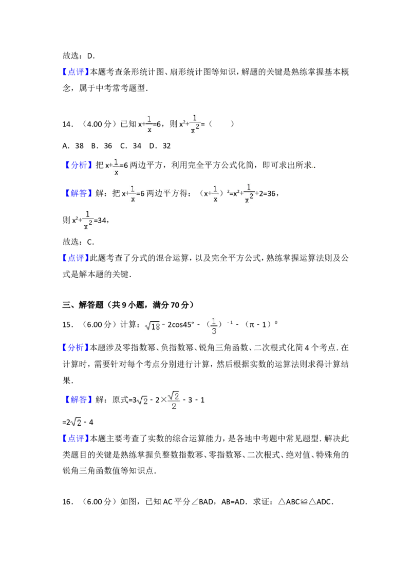 2018年云南省中考数学试卷及答案（word版）_中考真题_2.数学中考真题2015-2024年_地区卷_云南省_云南中考数学2010--2022年（云南省统一试卷）