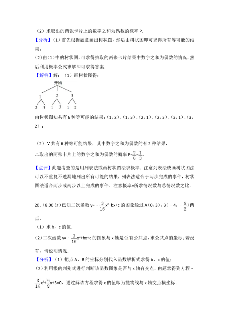 2018年云南省中考数学试卷及答案（word版）_中考真题_2.数学中考真题2015-2024年_地区卷_云南省_云南中考数学2010--2022年（云南省统一试卷）