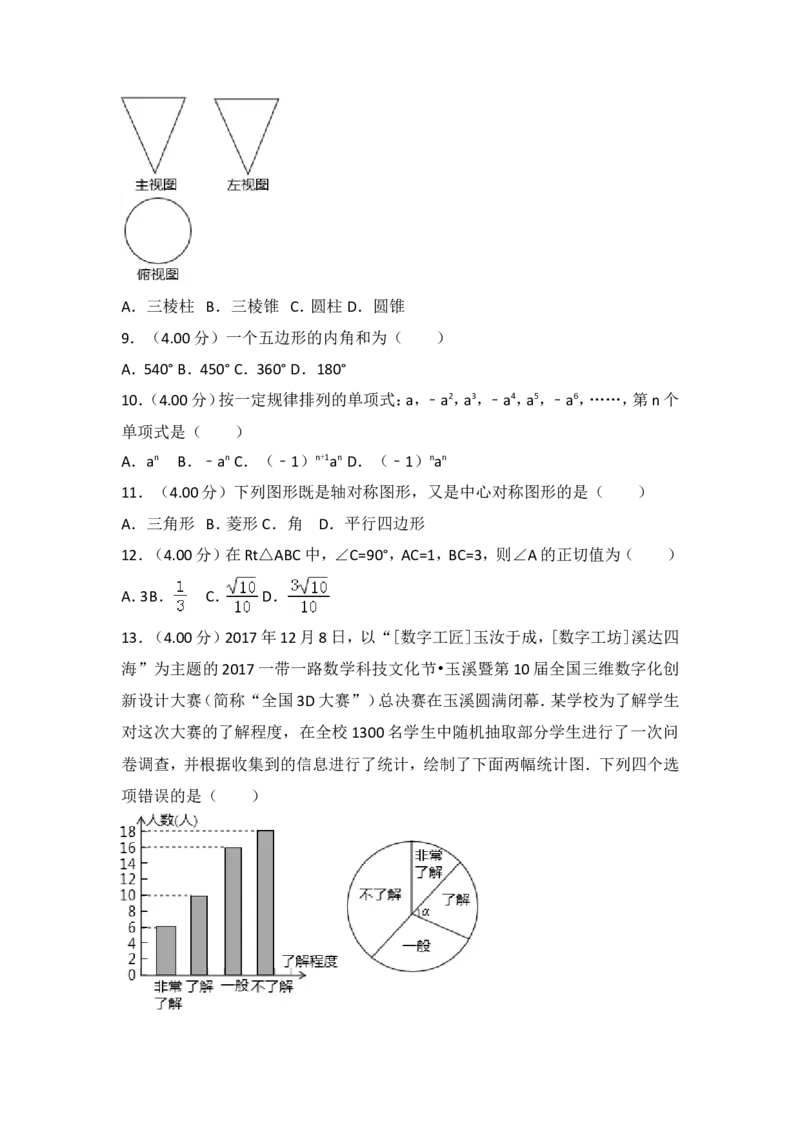 2018年云南省中考数学试卷及答案（word版）_中考真题_2.数学中考真题2015-2024年_地区卷_云南省_云南中考数学2010--2022年（云南省统一试卷）
