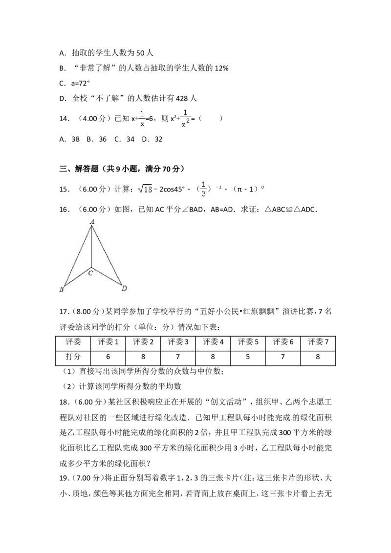 2018年云南省中考数学试卷及答案（word版）_中考真题_2.数学中考真题2015-2024年_地区卷_云南省_云南中考数学2010--2022年（云南省统一试卷）