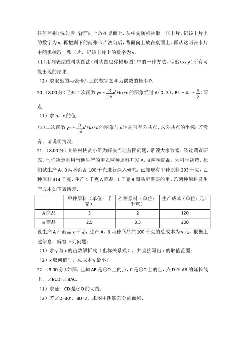 2018年云南省中考数学试卷及答案（word版）_中考真题_2.数学中考真题2015-2024年_地区卷_云南省_云南中考数学2010--2022年（云南省统一试卷）