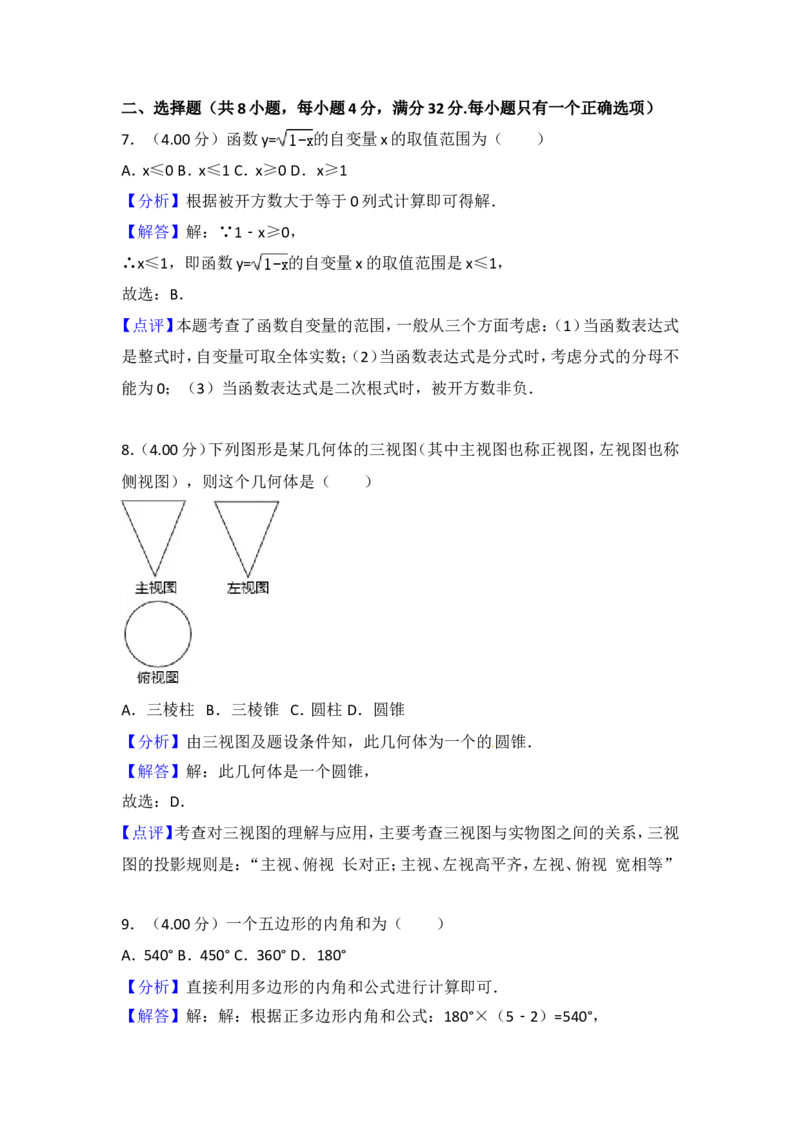 2018年云南省中考数学试卷及答案（word版）_中考真题_2.数学中考真题2015-2024年_地区卷_云南省_云南中考数学2010--2022年（云南省统一试卷）