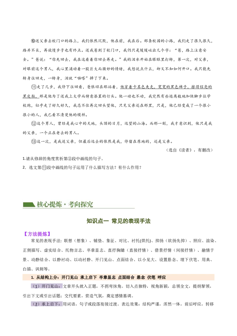 专题21分析写作手法（讲练）（全国通用）（原卷版）_120中考语文全套复习_中考语文复习总复习_二轮复习资料_完2024年中考语文二轮复习课件+讲义+练习（全国通用）