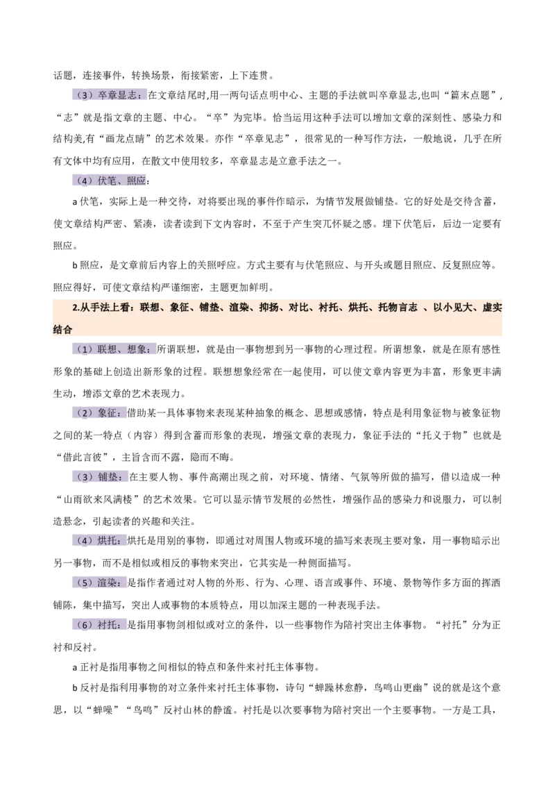 专题21分析写作手法（讲练）（全国通用）（原卷版）_120中考语文全套复习_中考语文复习总复习_二轮复习资料_完2024年中考语文二轮复习课件+讲义+练习（全国通用）