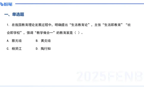 历年&ldquo;珍&rdquo;题5-23上中学科目二-陈耳东_4-教培资料-26年最新资料-同步更新_初中高中教资_2025下中学教资笔试_022025下系统课-教育知识与能力（科二网课完结）_四、历年&ldquo;珍&rdquo;题_讲义