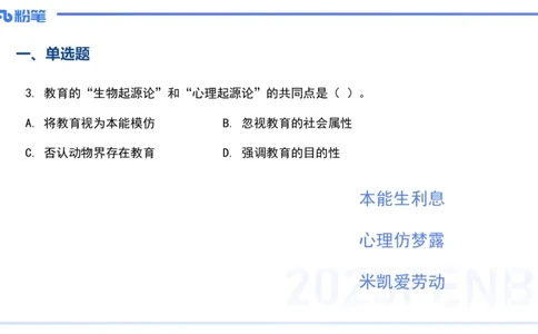 历年&ldquo;珍&rdquo;题5-23上中学科目二-陈耳东_4-教培资料-26年最新资料-同步更新_初中高中教资_2025下中学教资笔试_022025下系统课-教育知识与能力（科二网课完结）_四、历年&ldquo;珍&rdquo;题_讲义
