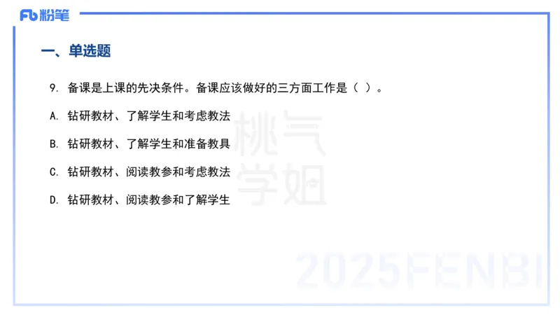 历年&ldquo;珍&rdquo;题5-23上中学科目二-陈耳东_4-教培资料-26年最新资料-同步更新_初中高中教资_2025下中学教资笔试_022025下系统课-教育知识与能力（科二网课完结）_四、历年&ldquo;珍&rdquo;题_讲义