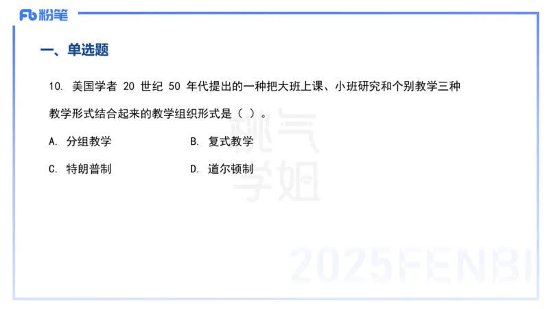 历年&ldquo;珍&rdquo;题5-23上中学科目二-陈耳东_4-教培资料-26年最新资料-同步更新_初中高中教资_2025下中学教资笔试_022025下系统课-教育知识与能力（科二网课完结）_四、历年&ldquo;珍&rdquo;题_讲义