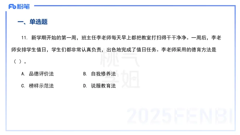 历年&ldquo;珍&rdquo;题5-23上中学科目二-陈耳东_4-教培资料-26年最新资料-同步更新_初中高中教资_2025下中学教资笔试_022025下系统课-教育知识与能力（科二网课完结）_四、历年&ldquo;珍&rdquo;题_讲义