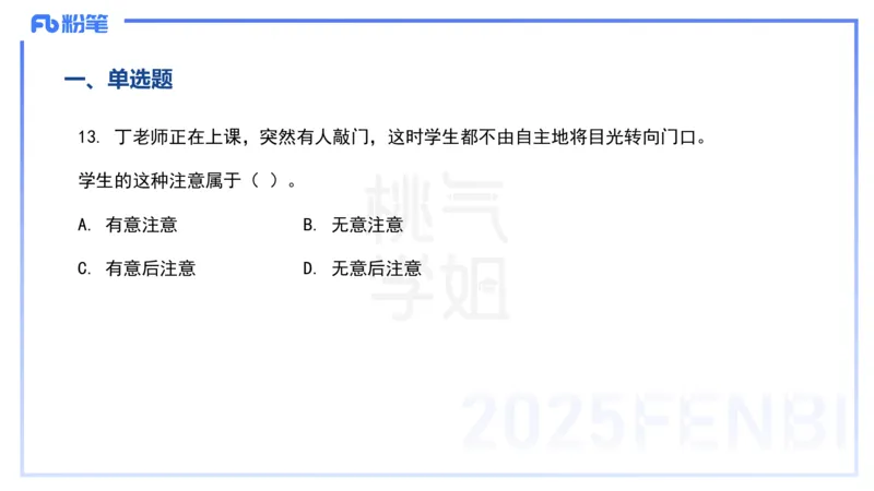 历年&ldquo;珍&rdquo;题5-23上中学科目二-陈耳东_4-教培资料-26年最新资料-同步更新_初中高中教资_2025下中学教资笔试_022025下系统课-教育知识与能力（科二网课完结）_四、历年&ldquo;珍&rdquo;题_讲义