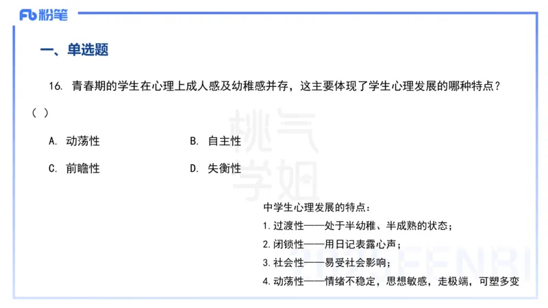 历年&ldquo;珍&rdquo;题5-23上中学科目二-陈耳东_4-教培资料-26年最新资料-同步更新_初中高中教资_2025下中学教资笔试_022025下系统课-教育知识与能力（科二网课完结）_四、历年&ldquo;珍&rdquo;题_讲义
